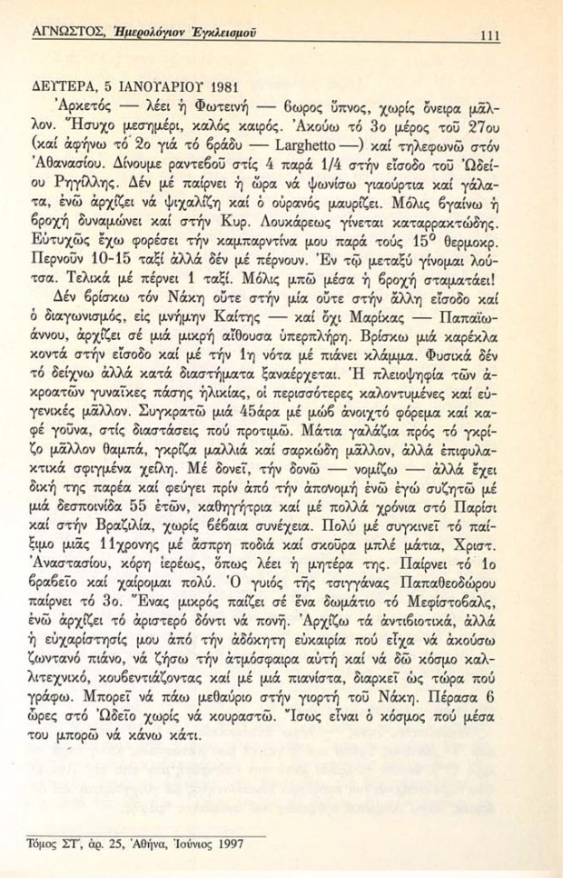 35-Imerologion_Egkleismoy