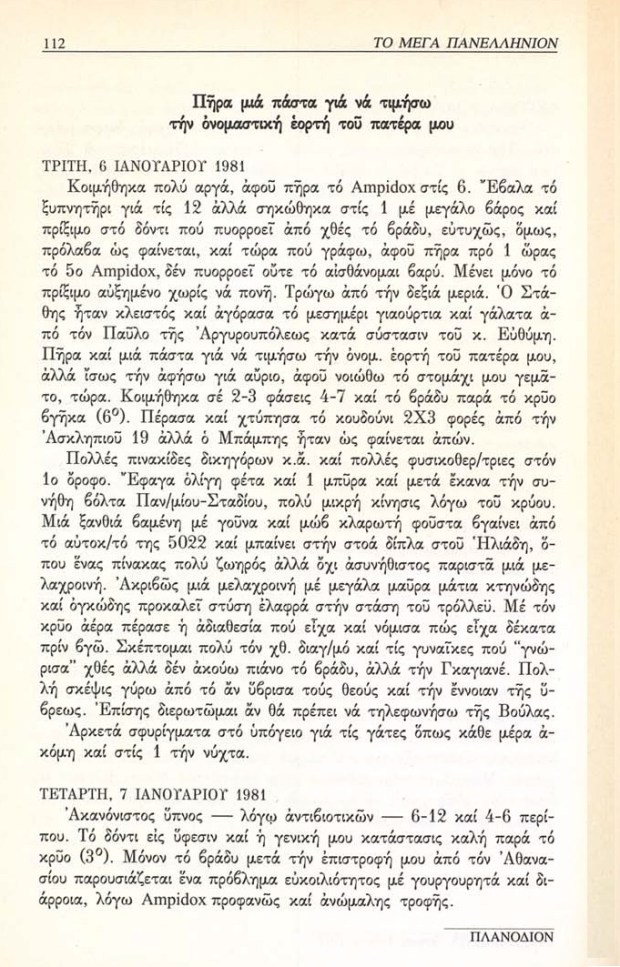 36-Imerologion_Egkleismoy