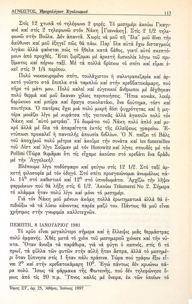 37-Imerologion_Egkleismoy