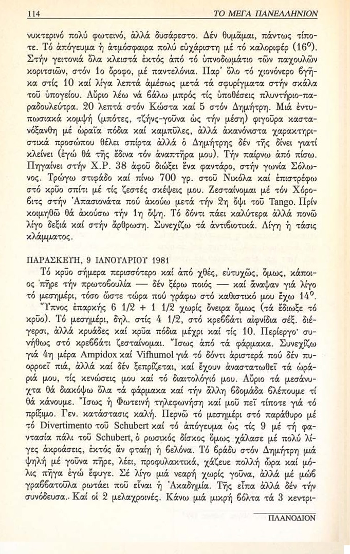 38-Imerologion_Egkleismoy
