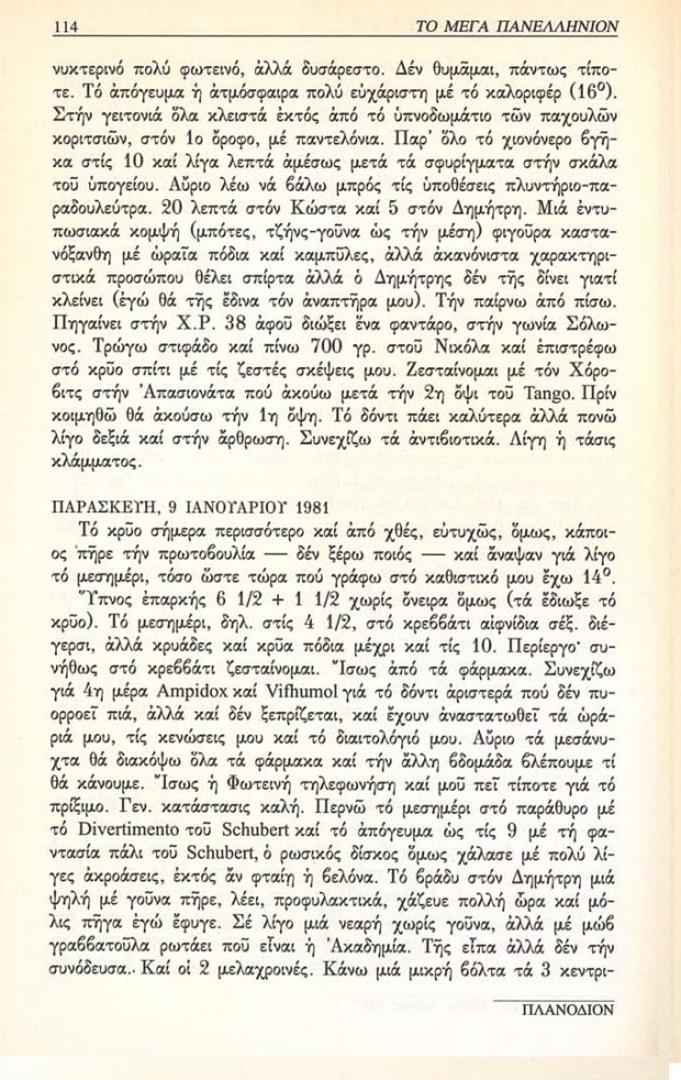 38-Imerologion_Egkleismoy