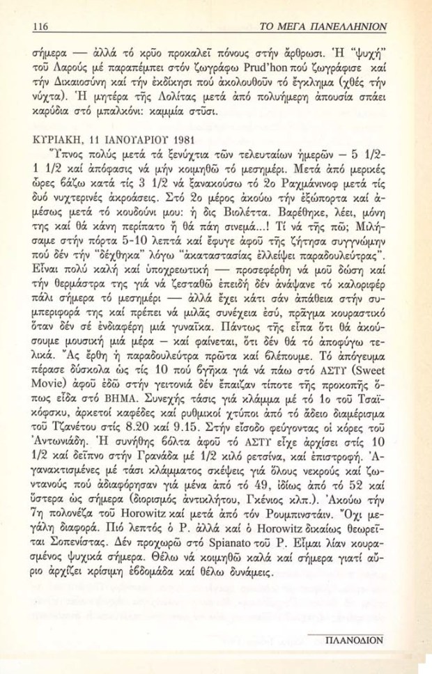 40-Imerologion_Egkleismoy