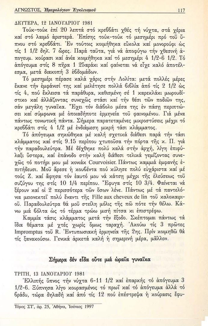 41-Imerologion_Egkleismoy