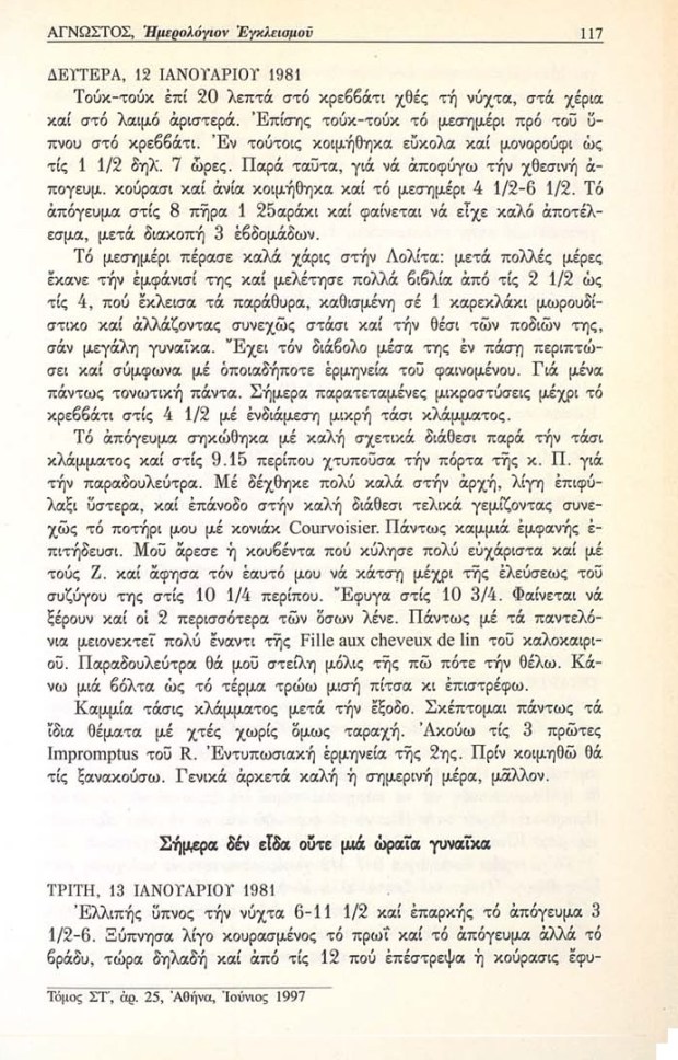 41-Imerologion_Egkleismoy