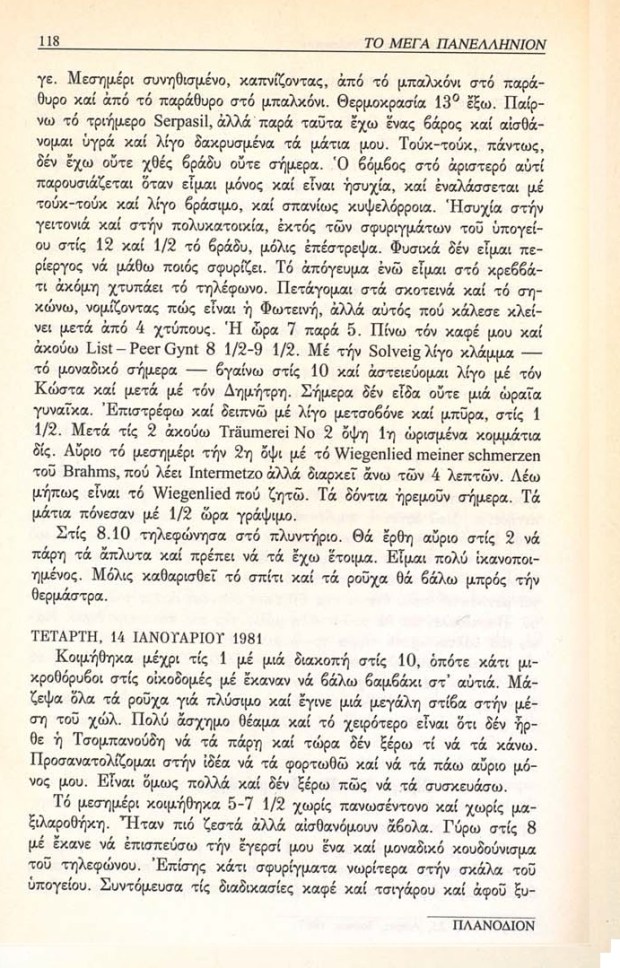 42-Imerologion_Egkleismoy