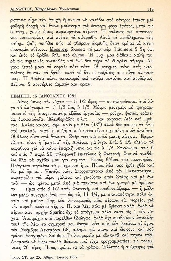 43-Imerologion_Egkleismoy