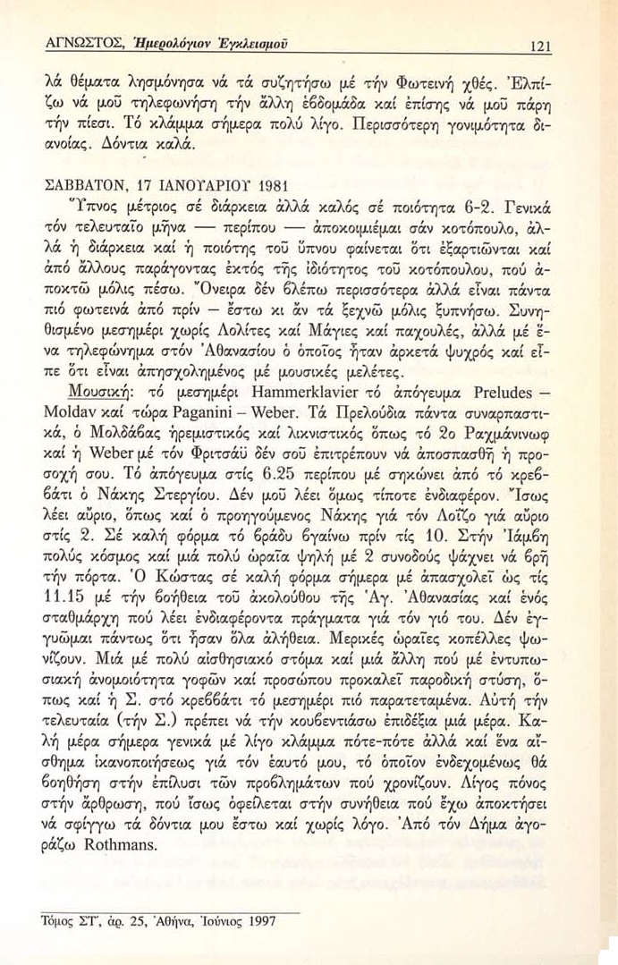 45-Imerologion_Egkleismoy