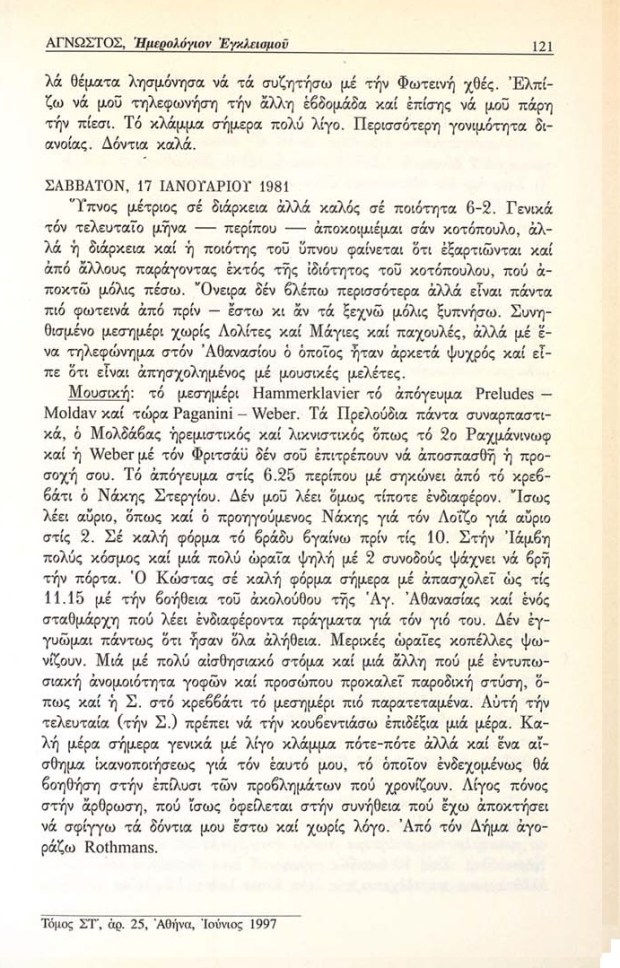 45-Imerologion_Egkleismoy