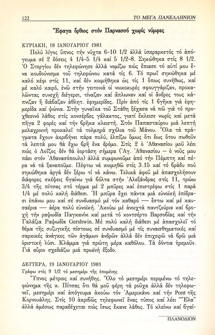 46-Imerologion_Egkleismoy