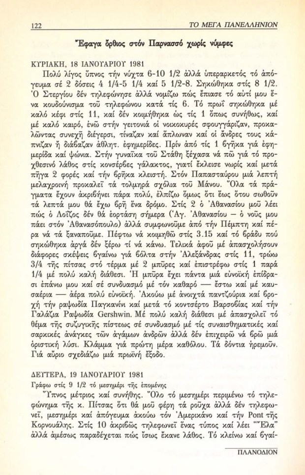 46-Imerologion_Egkleismoy