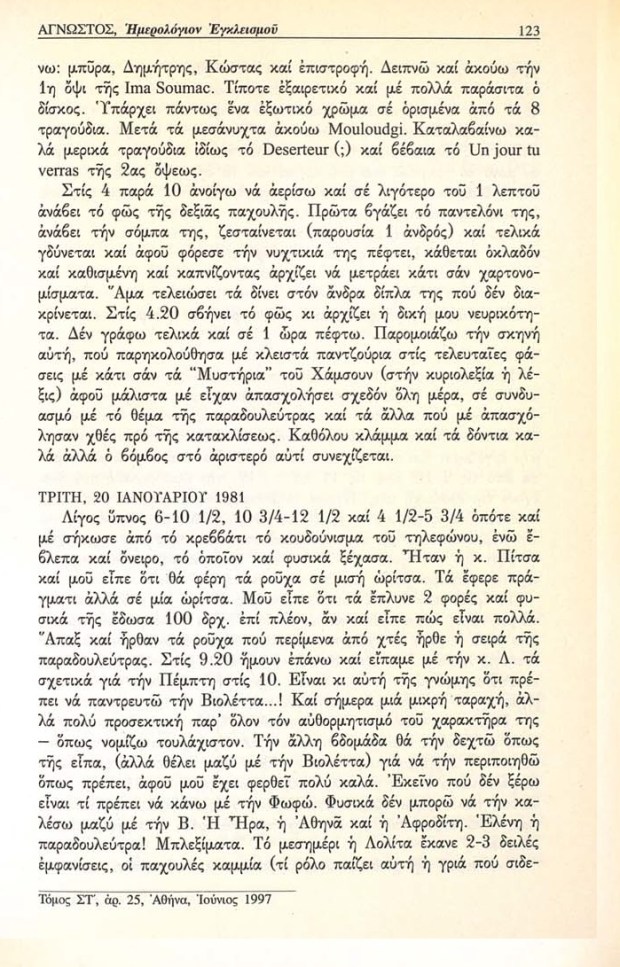 47-Imerologion_Egkleismoy