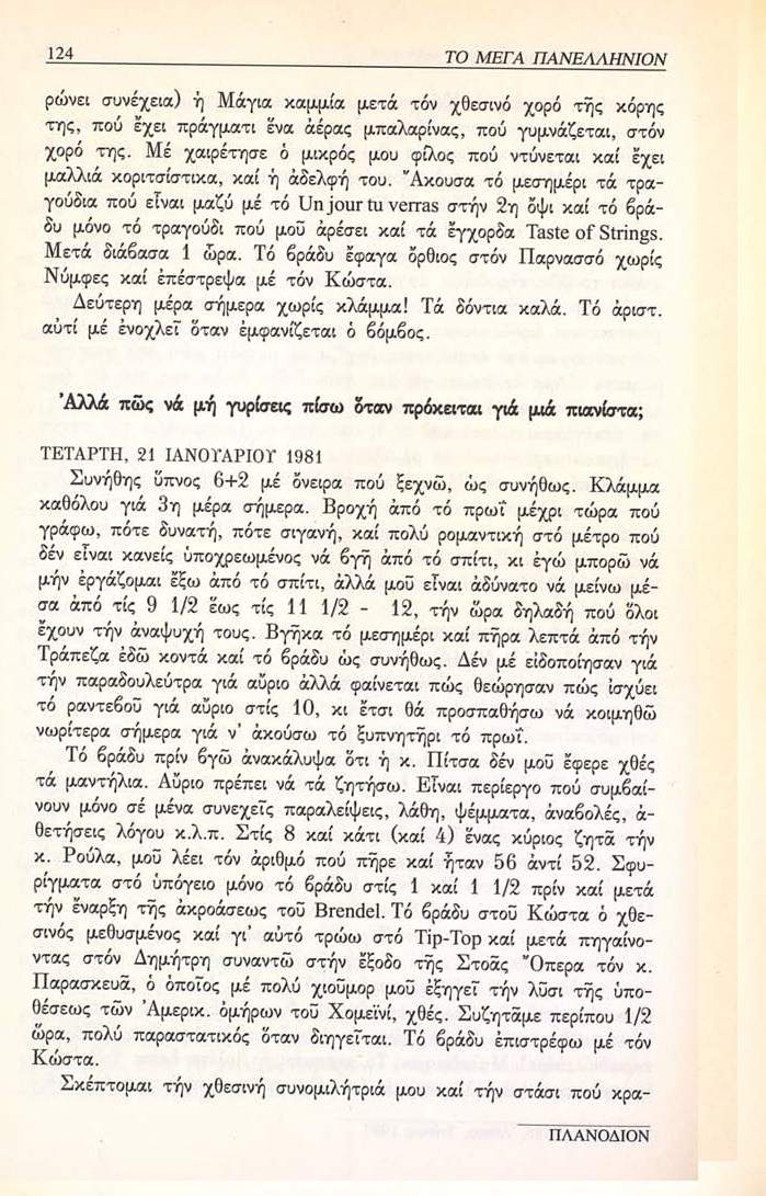 48-Imerologion_Egkleismoy