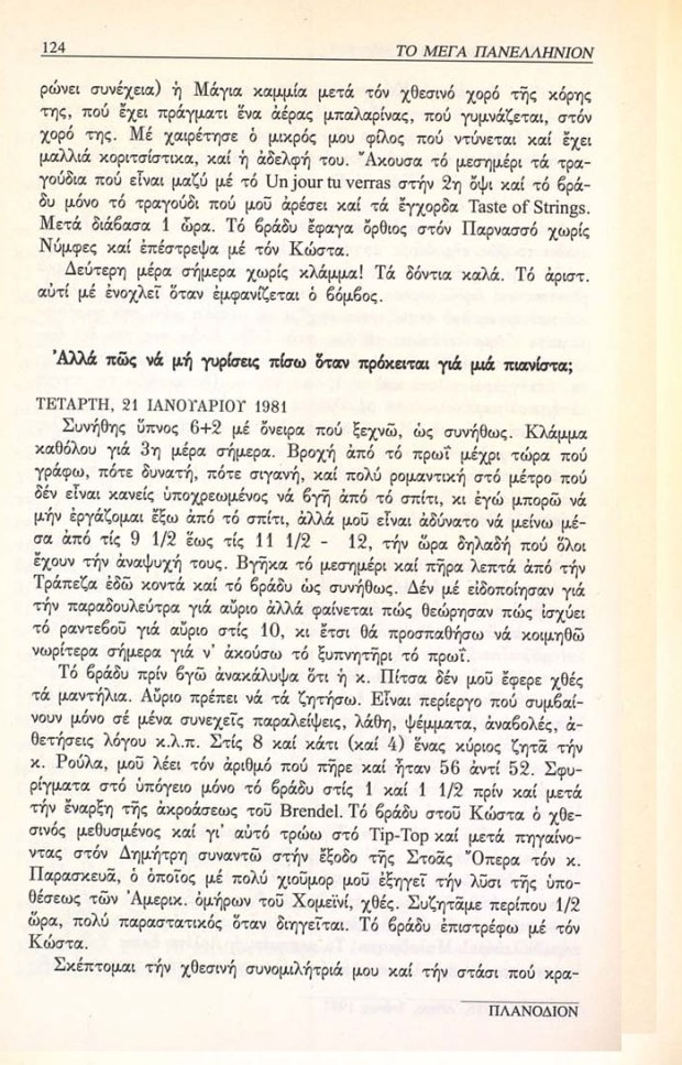 48-Imerologion_Egkleismoy