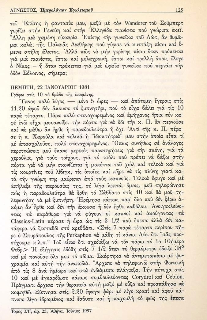 49-Imerologion_Egkleismoy