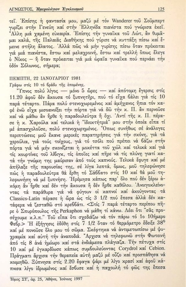 49-Imerologion_Egkleismoy