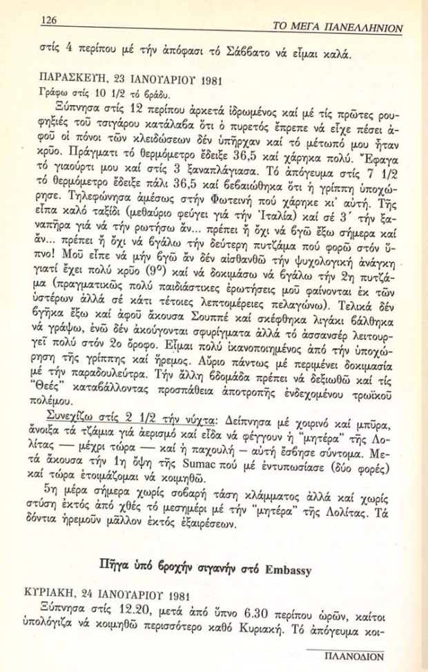 50-Imerologion_Egkleismoy