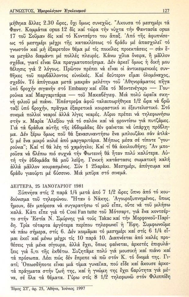 51-Imerologion_Egkleismoy