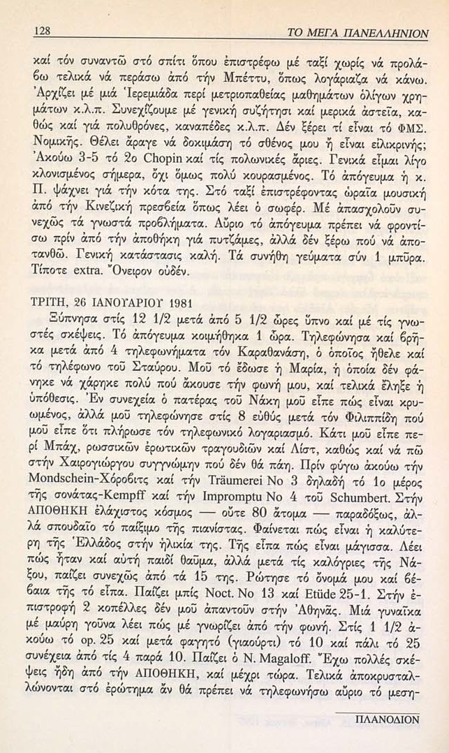 52-Imerologion_Egkleismoy