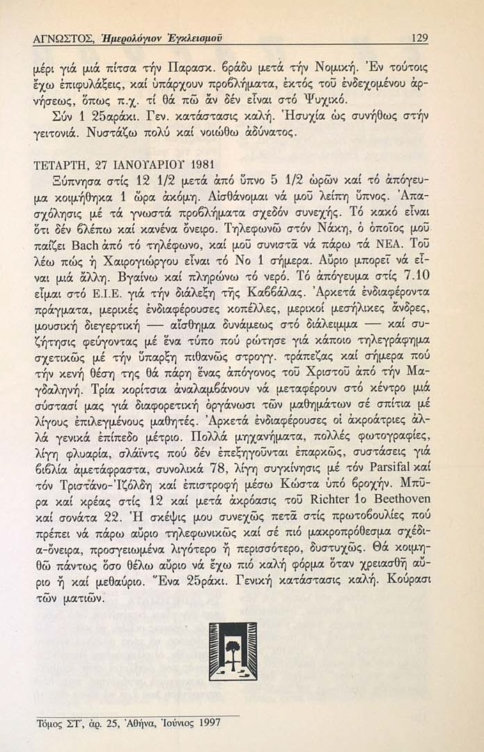 53-Imerologion_Egkleismoy