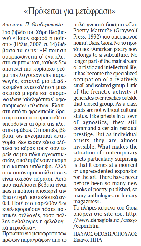 Επιστολή Θεοδωρόπουλου για Βλαβιανό, 3.1.2008