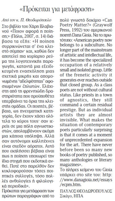 Επιστολή Θεοδωρόπουλου για Βλαβιανό, 3.1.2008